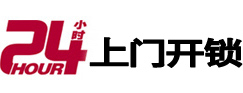 龙岩开锁公司
